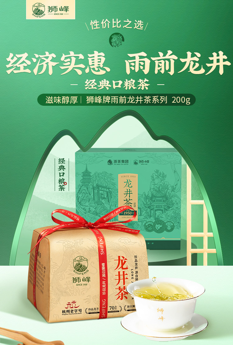 2026狮峰牌三级钱塘龙井老茶树谷雨前龙井绿茶200g 2026 Shifeng Brand Grade 3 Qiantang Longjing Old Tea Tree Pre-Grain Rain Longjing Green Tea 200g(7oz)