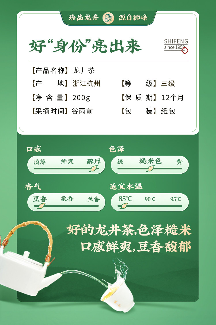 2026狮峰牌三级钱塘龙井老茶树谷雨前龙井绿茶200g 2026 Shifeng Brand Grade 3 Qiantang Longjing Old Tea Tree Pre-Grain Rain Longjing Green Tea 200g(7oz)