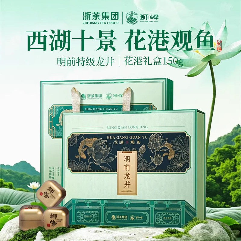 2026狮峰牌特级钱塘龙井43号明前龙井绿茶12.5g*12盒 2026 Shifeng Brand Premium Qiantang Longjing No. 43 Pre-Qingming Longjing Green Tea 12.5g*12 packs（5.3oz）