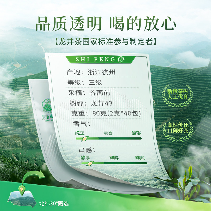 2026狮峰牌三级钱塘龙井43号谷雨前龙井绿茶2g*40包  2026 Shifeng Brand Grade 3 Qiantang Longjing No. 43 Pre-Grain Rain Longjing Green Tea 2g*40 bags（2.8oz）