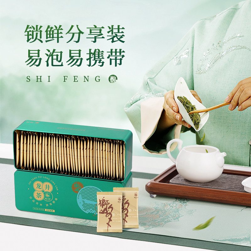 2026狮峰牌三级钱塘龙井43号谷雨前龙井绿茶2g*40包  2026 Shifeng Brand Grade 3 Qiantang Longjing No. 43 Pre-Grain Rain Longjing Green Tea 2g*40 bags（2.8oz）