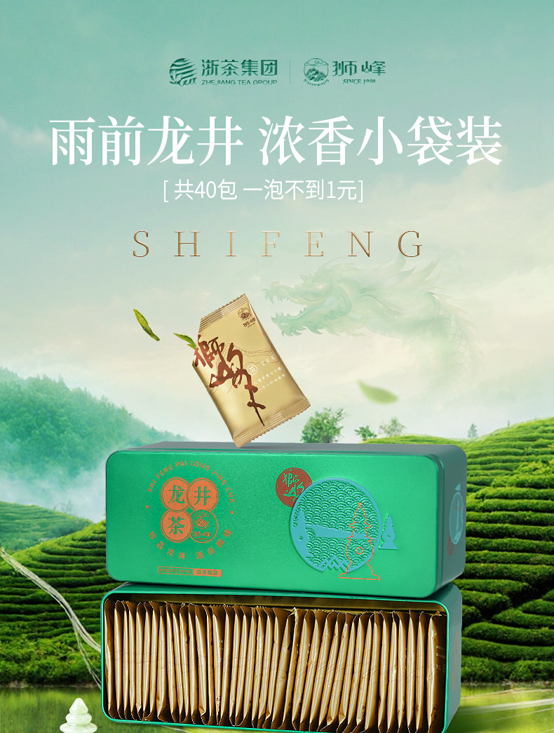 2026狮峰牌三级钱塘龙井43号谷雨前龙井绿茶2g*40包  2026 Shifeng Brand Grade 3 Qiantang Longjing No. 43 Pre-Grain Rain Longjing Green Tea 2g*40 bags（2.8oz）
