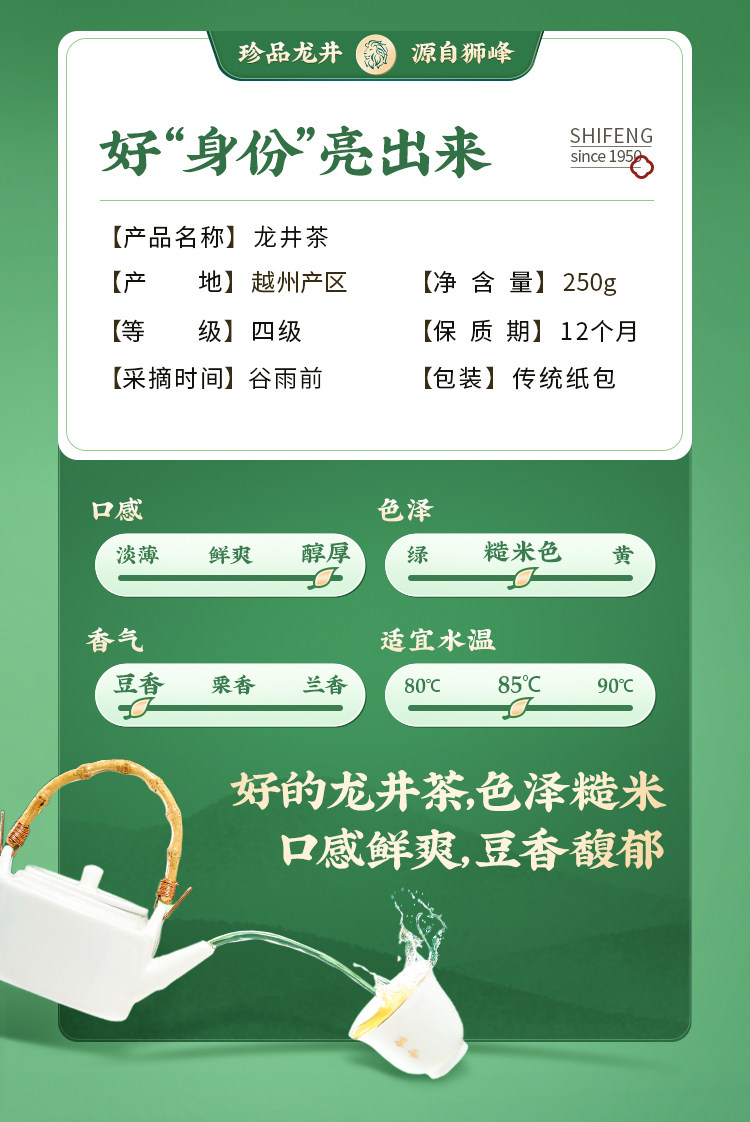 2026狮峰牌四级越州龙井43号谷雨前龙井绿茶250g 2026 Shifeng Brand Grade 4 Yuezhou Longjing No. 43 Pre-Grain Rain Longjing Green Tea 250g（8.8oz）