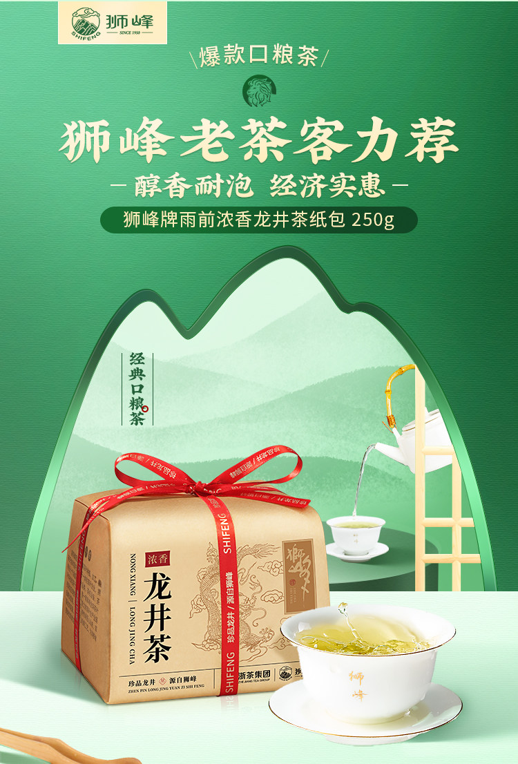 2026狮峰牌四级越州龙井43号谷雨前龙井绿茶250g 2026 Shifeng Brand Grade 4 Yuezhou Longjing No. 43 Pre-Grain Rain Longjing Green Tea 250g（8.8oz）