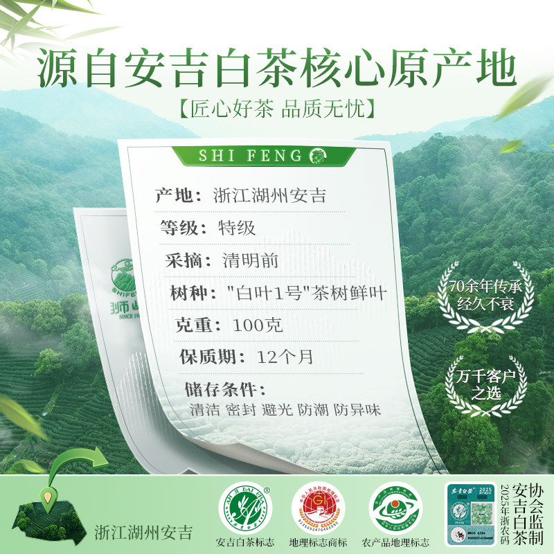 2026狮峰牌特级白叶1号茶树明前白茶100g 2026 Shifeng Brand Premium White Leaf No. 1 Tea Tree Mingqian White Tea 100g（3.5oz）