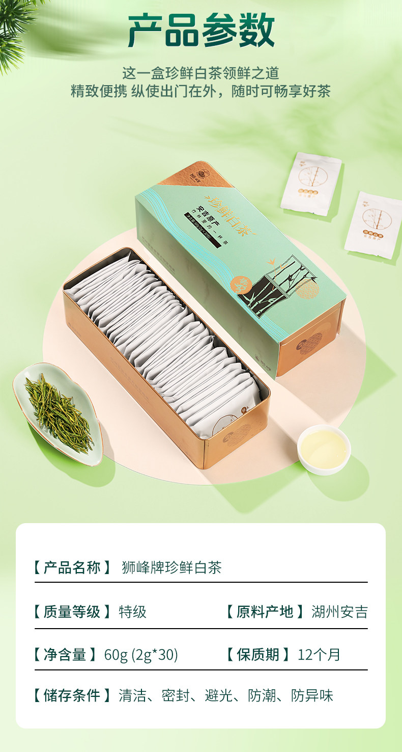 2026狮峰牌特级白叶1号茶树明前白茶2g*30包 2026 Shifeng Brand Premium White Leaf No.1 Tea Tree Pre-Qingming White Tea 2g*30 Bags（2.1oz）