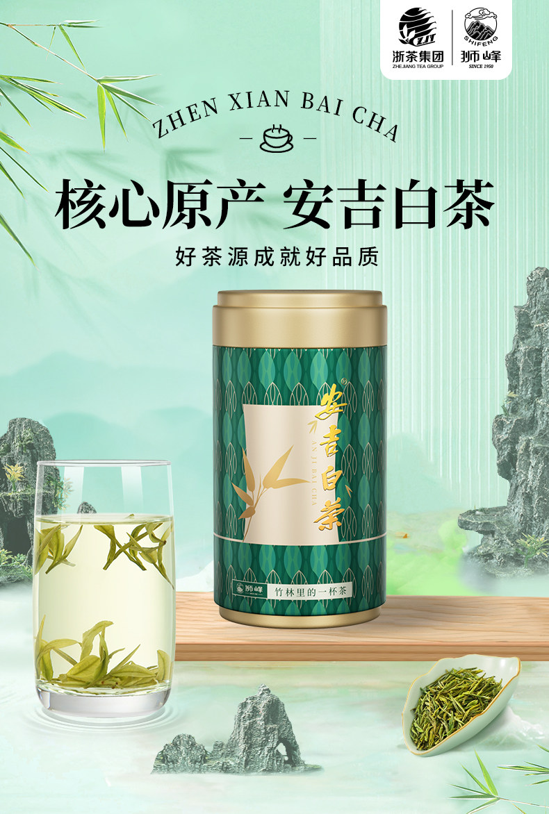 2026狮峰牌一级雨前安吉白茶35g 2026 Shifeng Brand First Grade Pre-Rain Anji White Tea 35g（1.2oz）