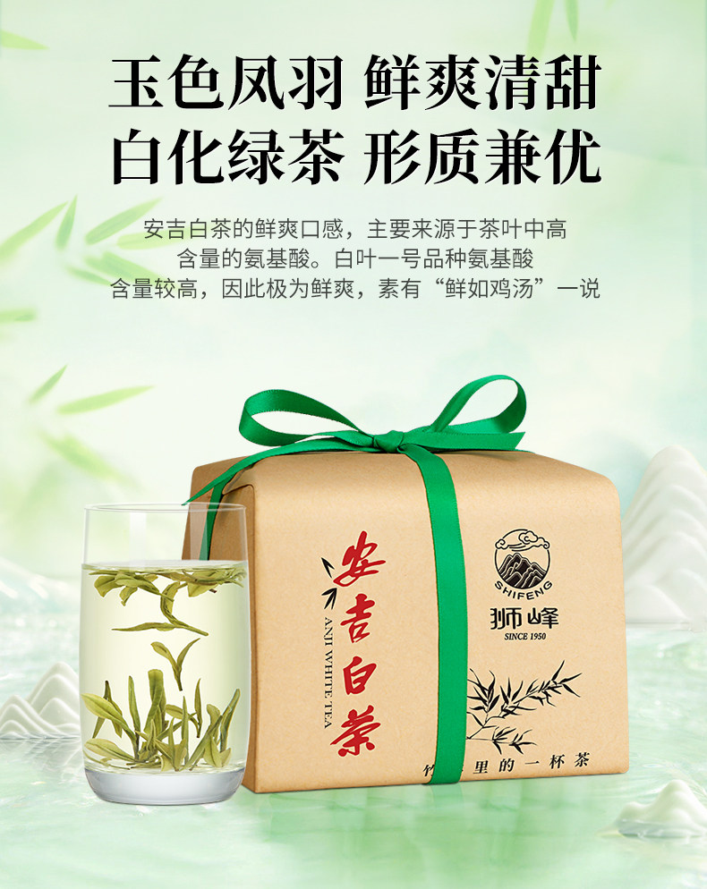 2026狮峰牌精品白叶1号茶树明前安吉白茶100g 2026 Shifeng Brand Premium White Leaf No.1 Tea Tree Pre-Qingming Anji White Tea 100g（3.5oz）
