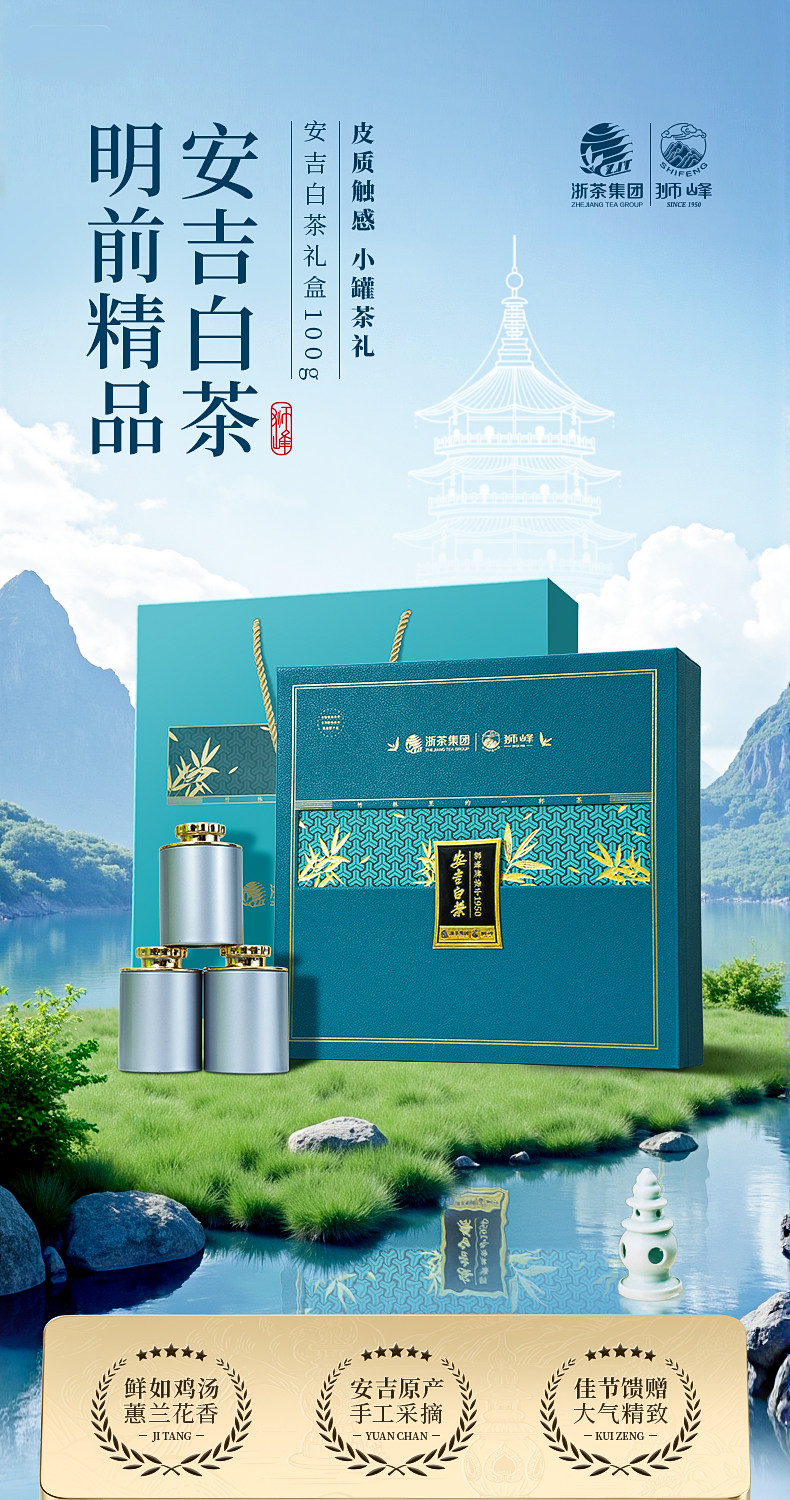 2026狮峰牌精品白叶1号明前安吉白茶100g礼盒装  2026 Shifeng Brand Premium Baiye No. 1 Pre-Qingming Anji White Tea 100g Gift Box（3.5oz）