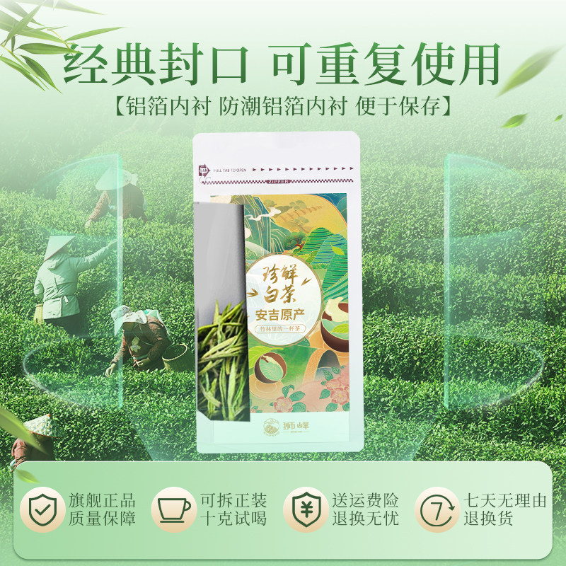  2026狮峰牌特级白叶1号茶树明前安吉白茶100g  2026 Shifeng Brand Premium White Leaf No. 1 Tea Tree Pre-Qingming Anji White Tea 100g（3.5oz）