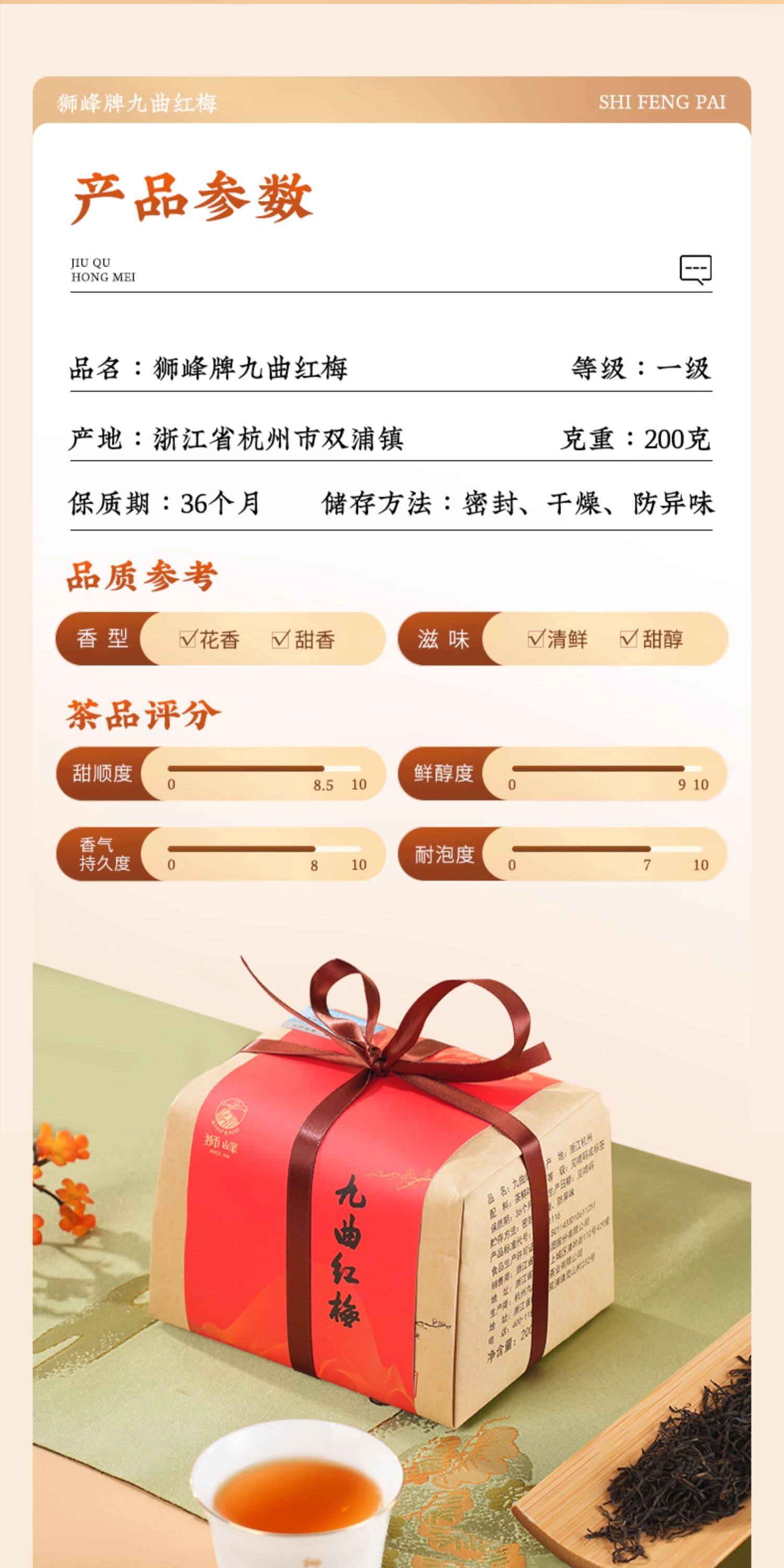 2026狮峰牌红茶九曲红梅200g 2026 Shifeng Brand Black Tea Jiuqu Hongmei 200g（7oz）