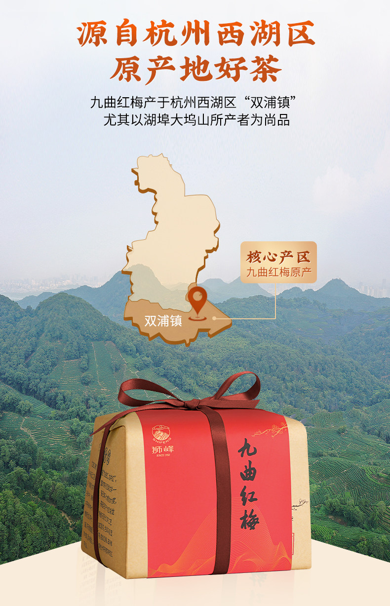 2026狮峰牌红茶九曲红梅200g 2026 Shifeng Brand Black Tea Jiuqu Hongmei 200g（7oz）