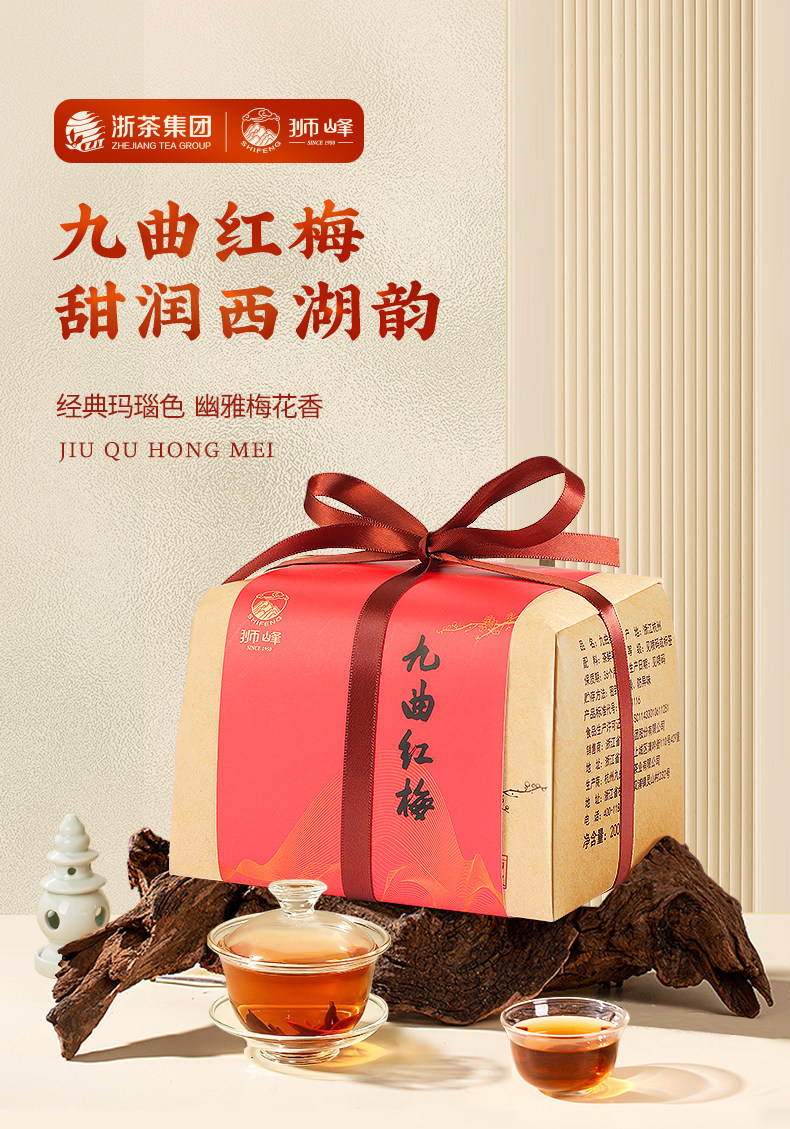 2026狮峰牌红茶九曲红梅200g 2026 Shifeng Brand Black Tea Jiuqu Hongmei 200g（7oz）