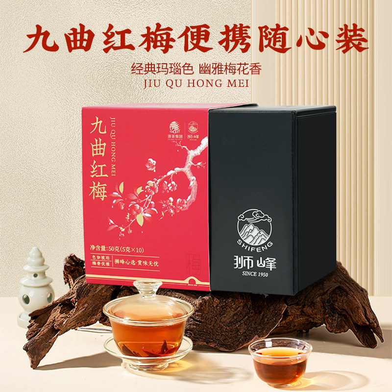 2026狮峰牌红茶九曲红梅旅行装50g 2026 Shifeng Brand Black Tea Jiuyu Hongmei Travel Pack 50g（1.7oz）