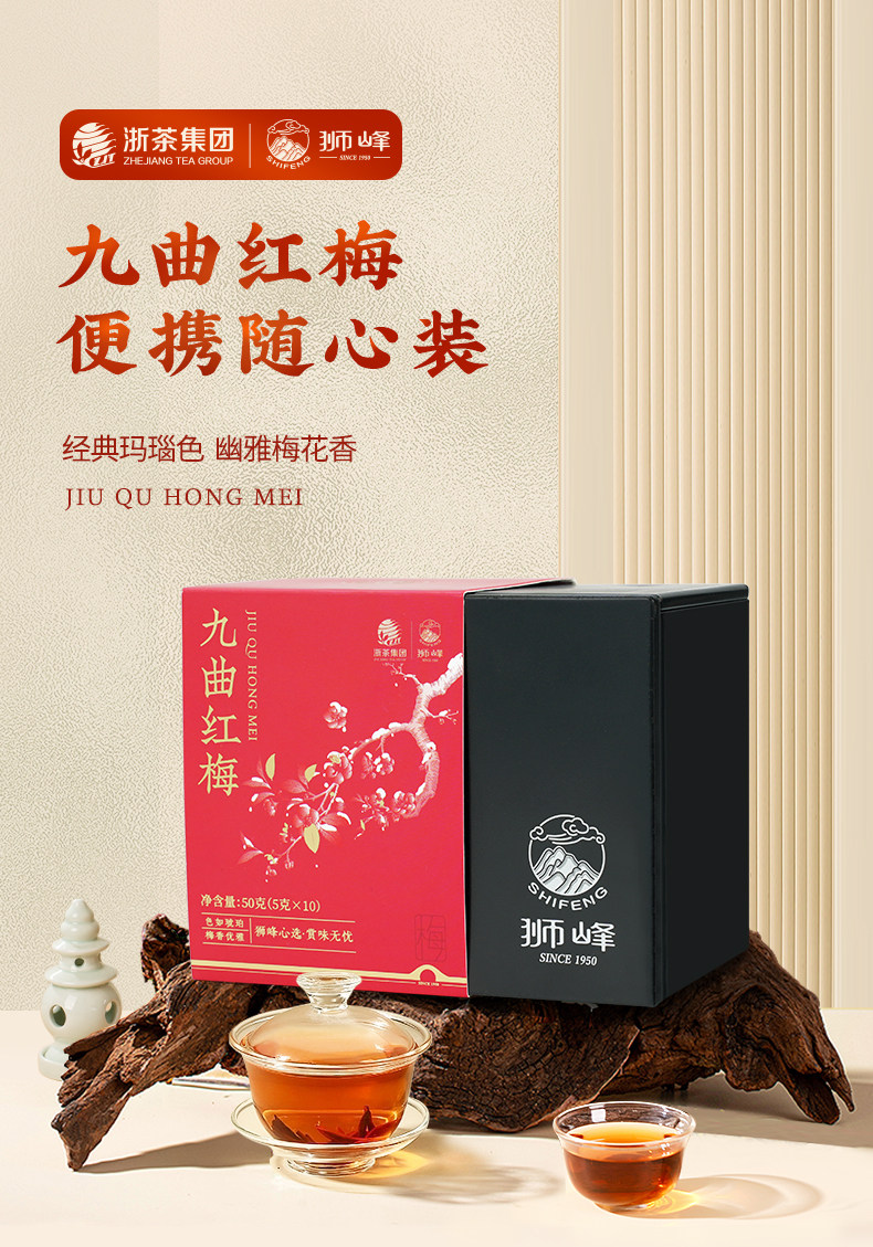 2026狮峰牌红茶九曲红梅旅行装50g 2026 Shifeng Brand Black Tea Jiuyu Hongmei Travel Pack 50g（1.7oz）