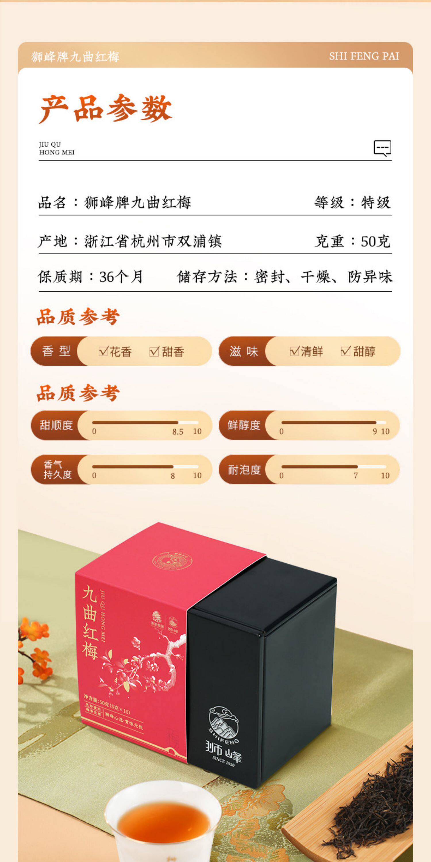 2026狮峰牌红茶九曲红梅旅行装50g 2026 Shifeng Brand Black Tea Jiuyu Hongmei Travel Pack 50g（1.7oz）