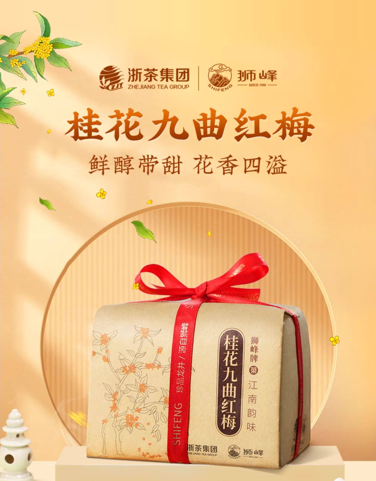 2026狮峰牌桂花红茶九曲红梅牛皮纸包装150g2026 Shifeng Brand Osmanthus Black Tea, Nine-Curve Red Plum, Kraft Paper Packaging, 150g（5.3oz）