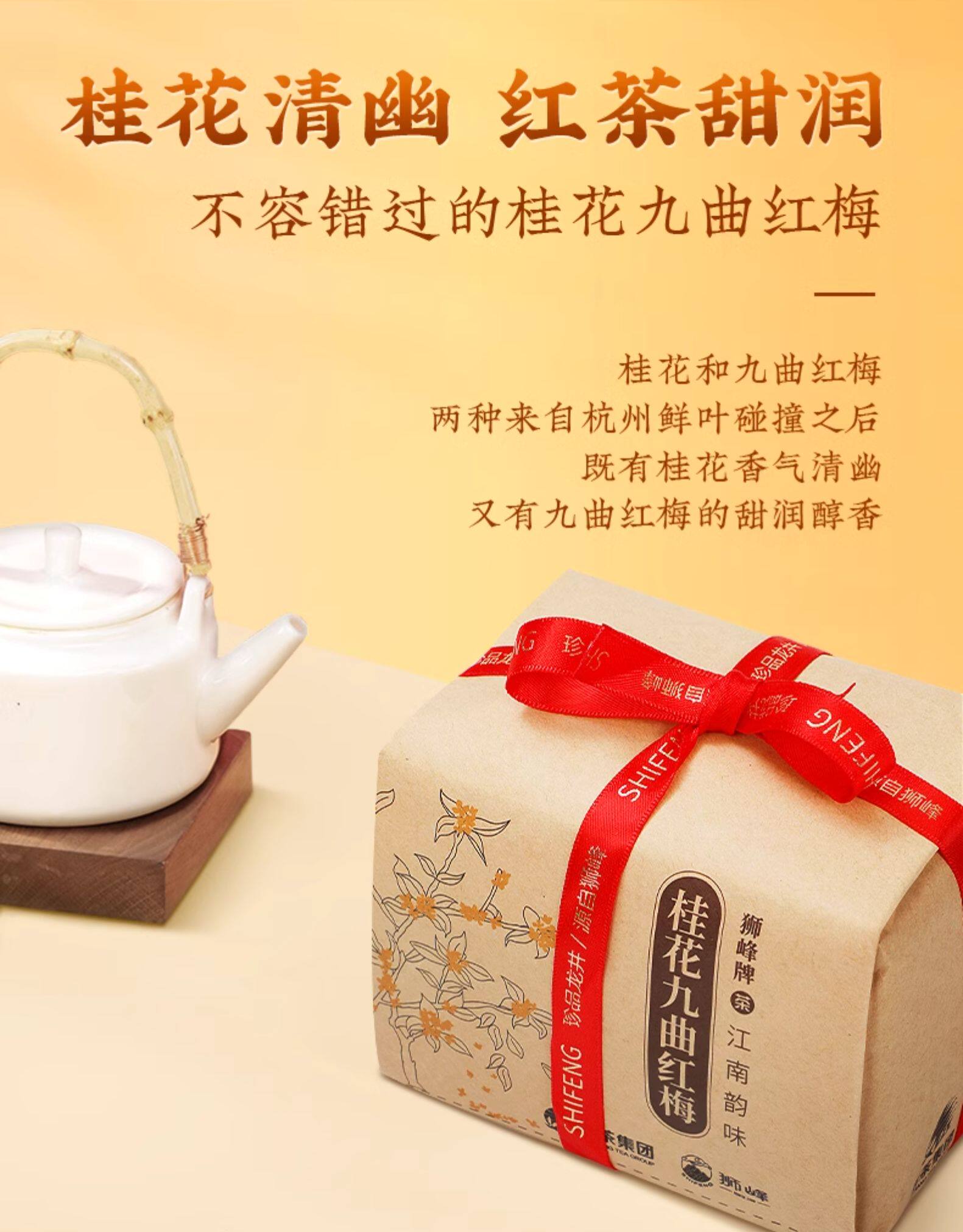 2026狮峰牌桂花红茶九曲红梅牛皮纸包装150g2026 Shifeng Brand Osmanthus Black Tea, Nine-Curve Red Plum, Kraft Paper Packaging, 150g（5.3oz）