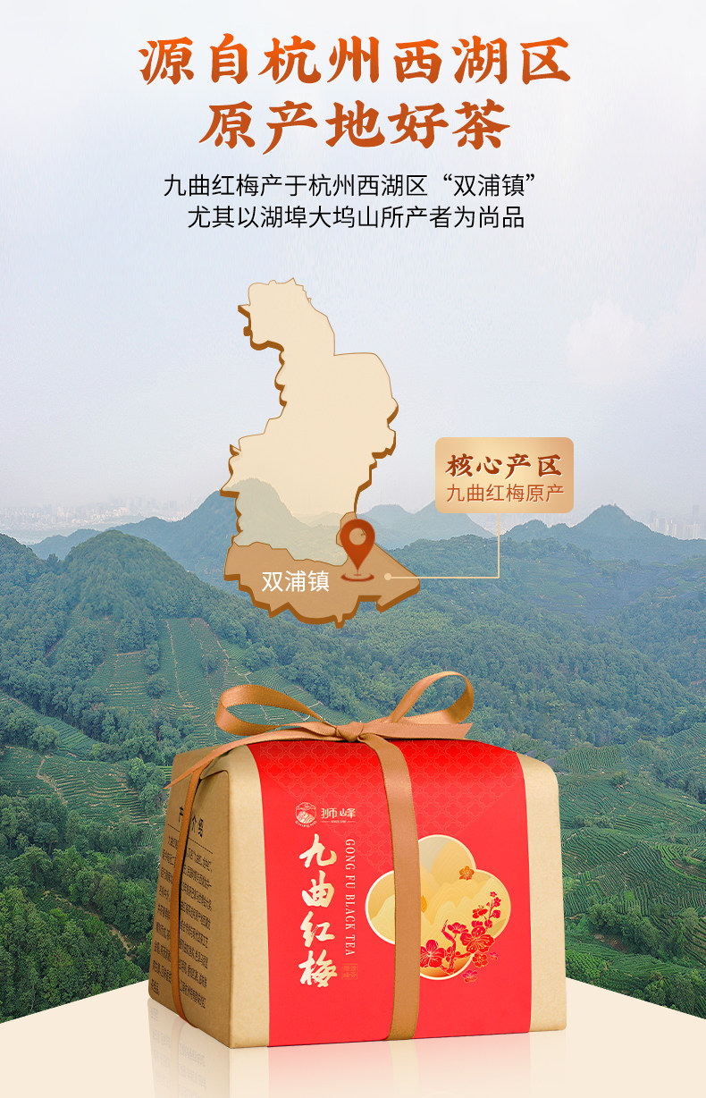 2026狮峰牌特级红茶九曲红梅200g 2026 Shifeng Brand Premium Black Tea Jiǔqū Red Plum 200g（7oz）