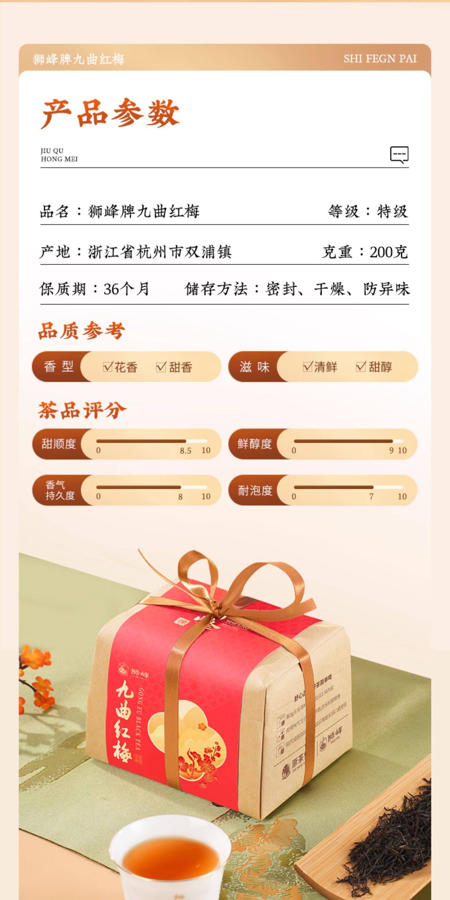2026狮峰牌特级红茶九曲红梅200g 2026 Shifeng Brand Premium Black Tea Jiǔqū Red Plum 200g（7oz）