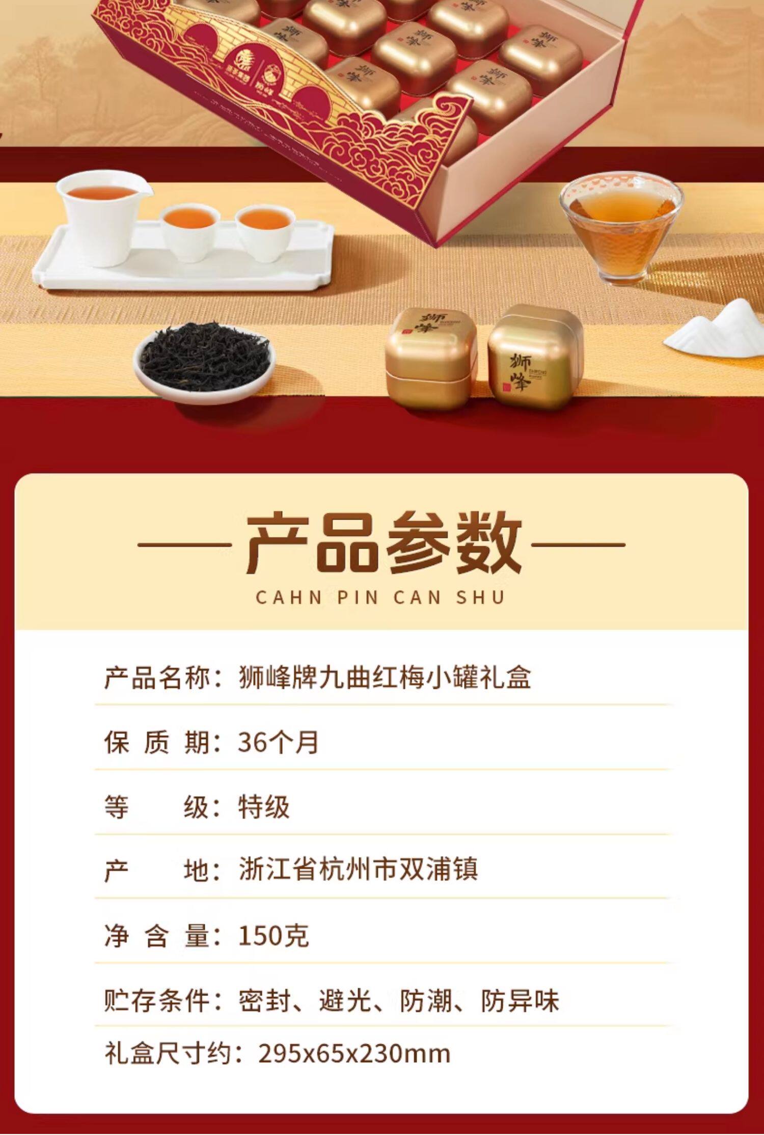 2026狮峰牌特级红茶九曲红梅礼盒装150g 2026 Shifeng Brand Premium Black Tea Jiǔqū Red Plum Gift Box 150g（5.3oz）