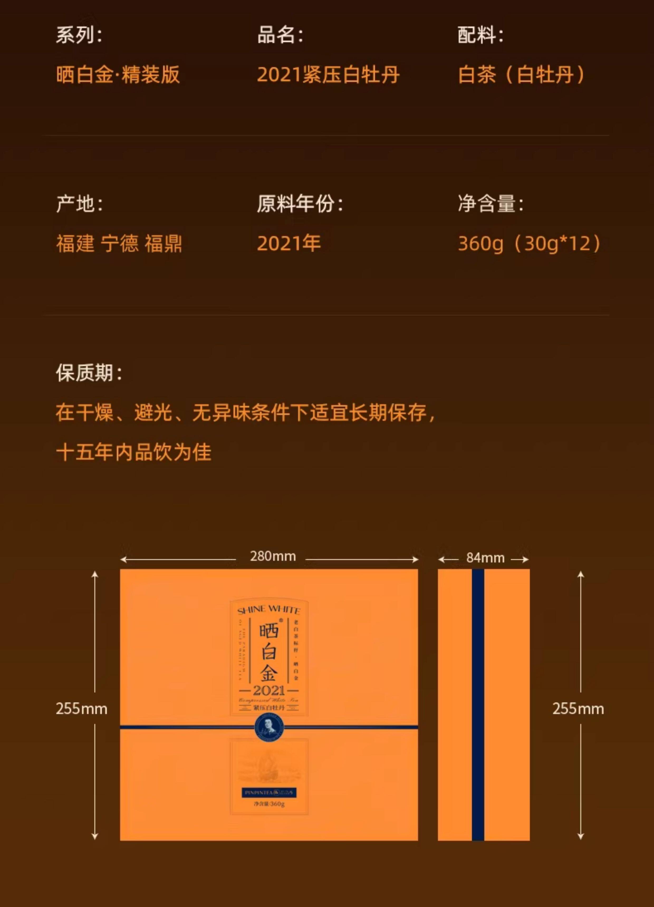 2021福鼎白茶白毫银针白牡丹白茶礼盒装5g*6*12 （360g） 2021 Fuding White Tea White Hair Silver Needle White Peony White Tea Gift Box 5g*6*12 (360g 12.8oz)