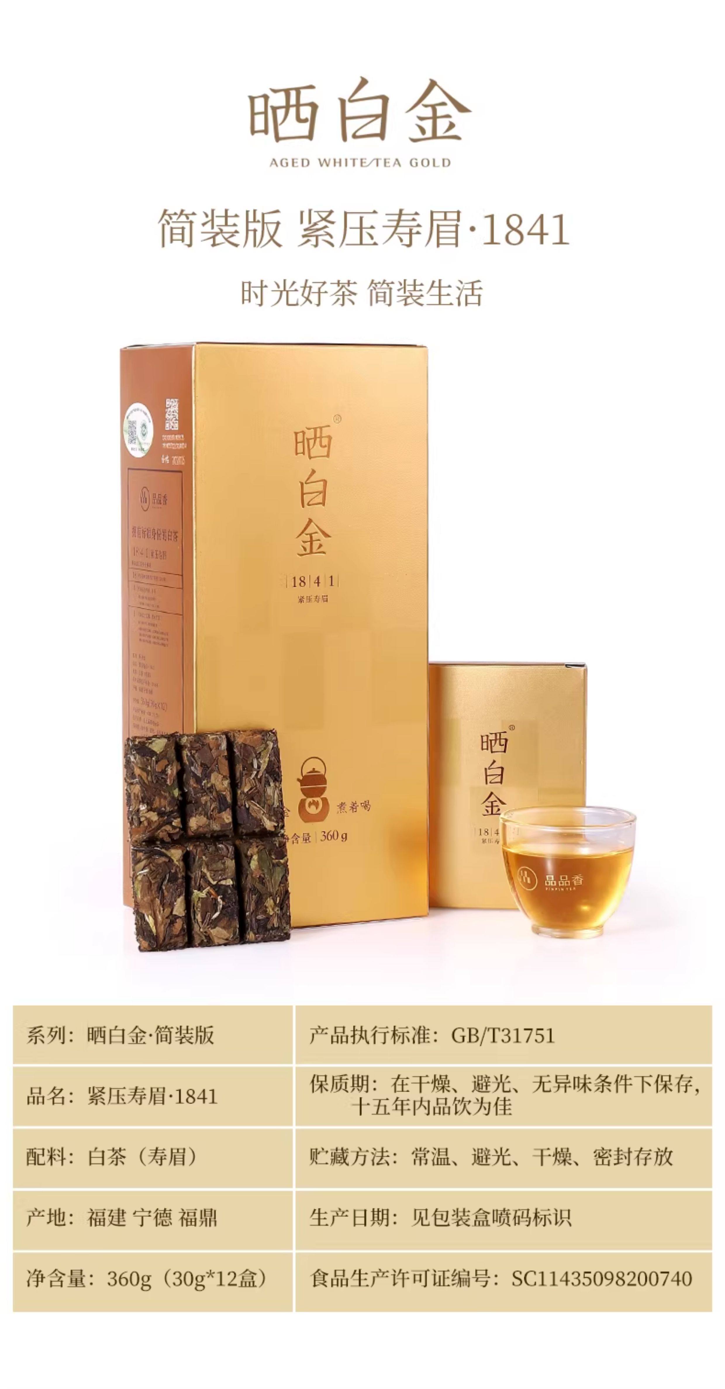 2018福鼎白茶1841寿眉白茶礼盒装5g*6*12 （360g） 2018 Fuding White Tea 1841 Shoumei White Tea Gift Box 5g*6*12 (360g 12.8oz)