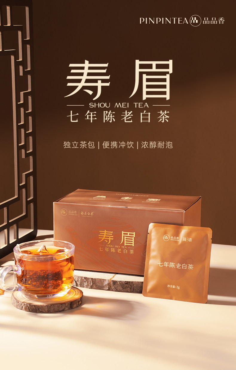 福鼎白茶七年陈老白茶寿眉袋泡茶叶2g*30  Fuding White Tea Seven-Year Aged Old White Tea Shoumei Tea Bag 2g*30 (2.1oz)