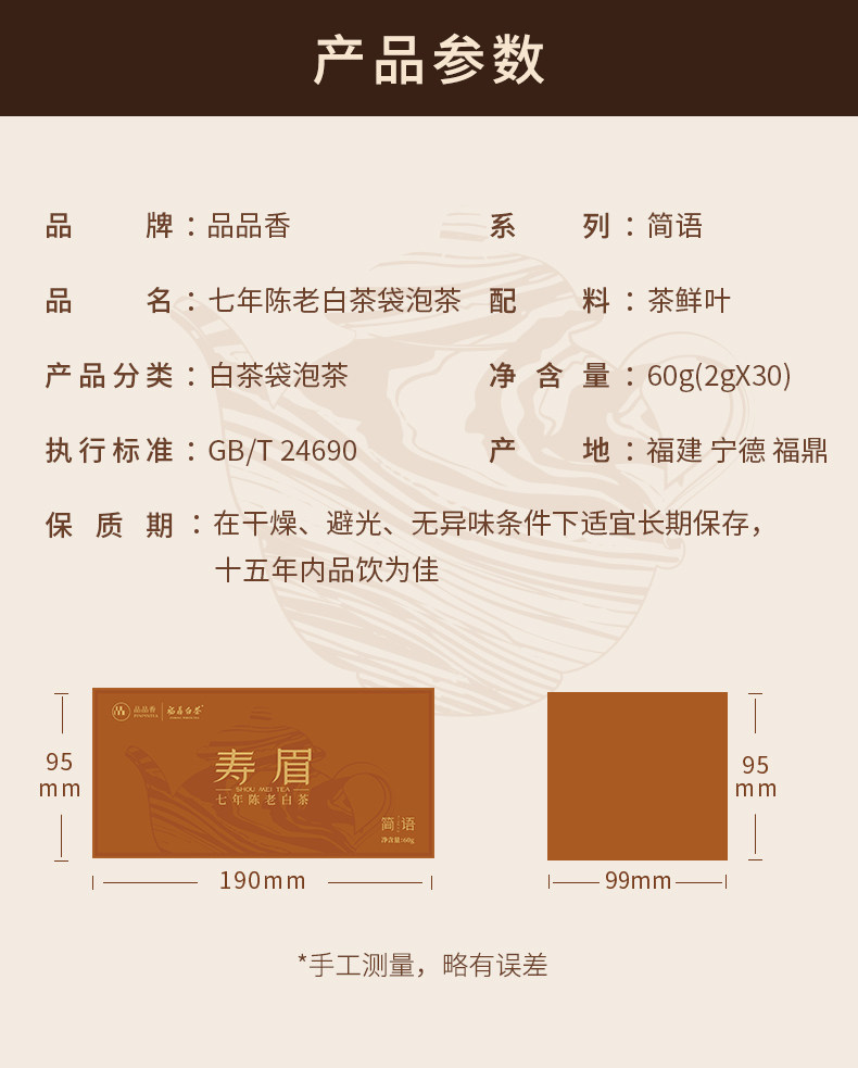 福鼎白茶七年陈老白茶寿眉袋泡茶叶2g*30  Fuding White Tea Seven-Year Aged Old White Tea Shoumei Tea Bag 2g*30 (2.1oz)