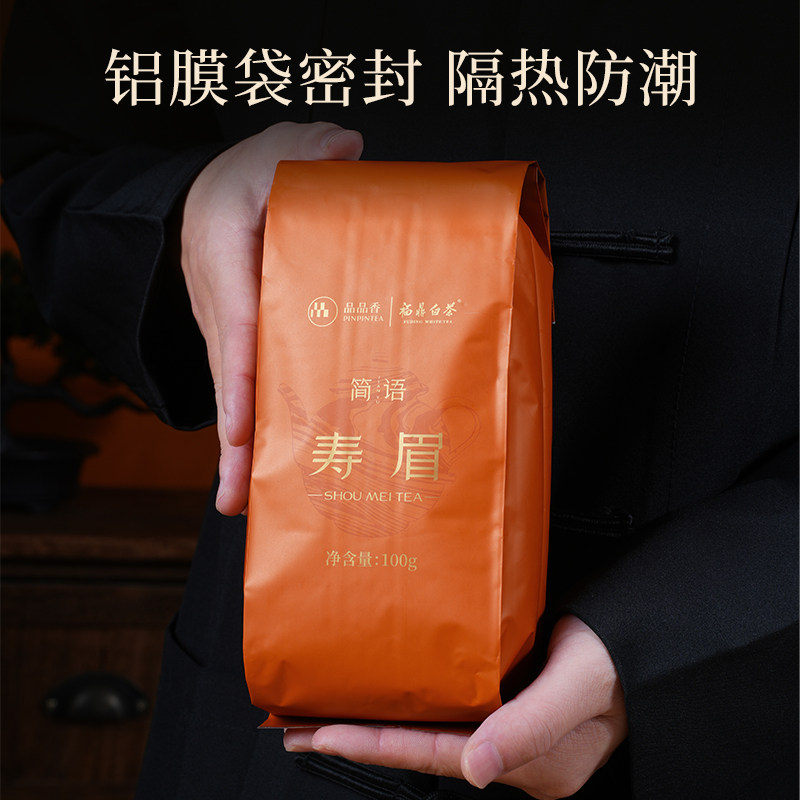 福鼎白茶2023白茶寿眉茶叶100g  Fuding White Tea 2023 Brief Description: Shoumei White Tea 100g (3.5oz)