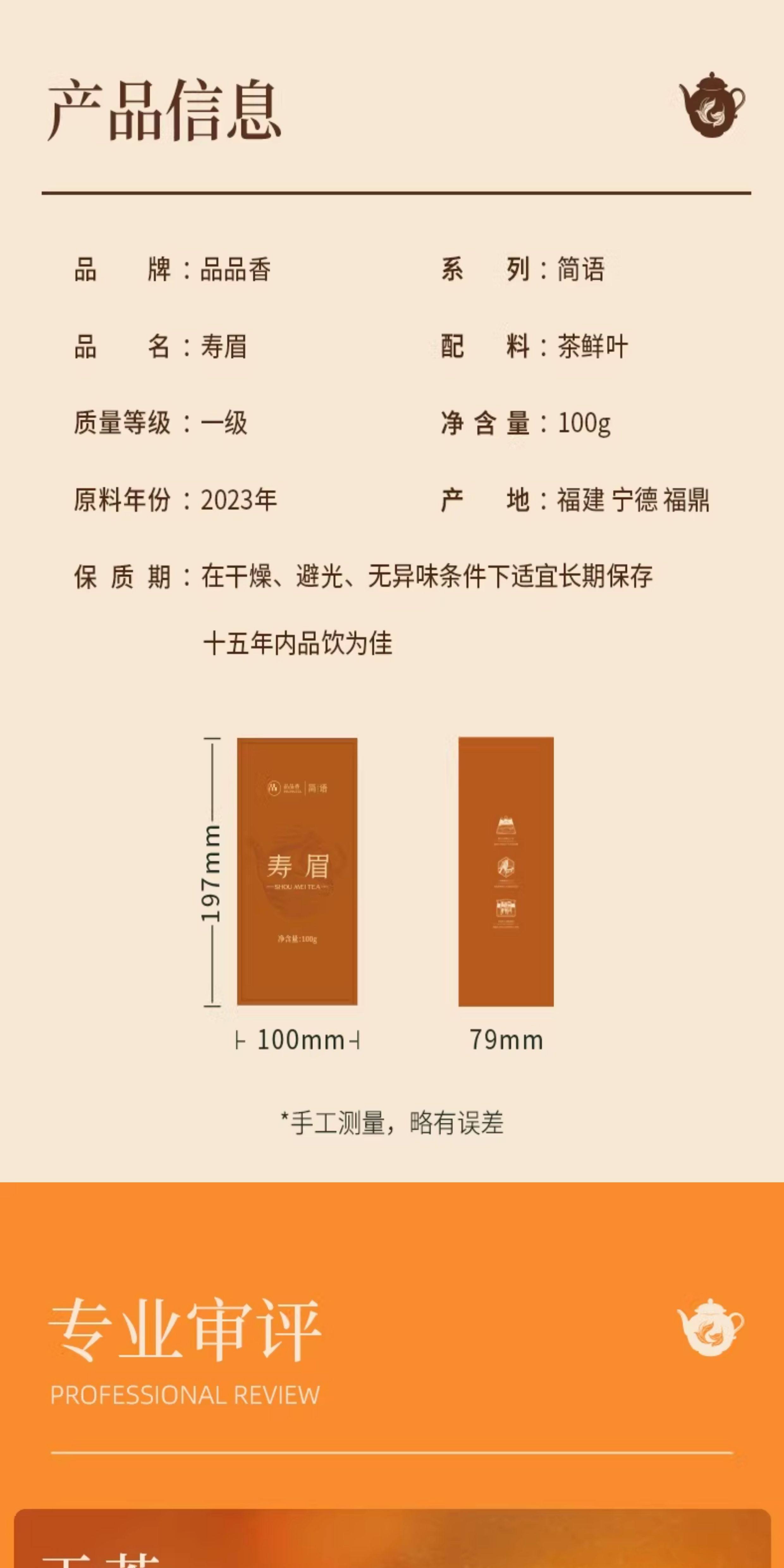 福鼎白茶2023白茶寿眉茶叶100g  Fuding White Tea 2023 Brief Description: Shoumei White Tea 100g (3.5oz)