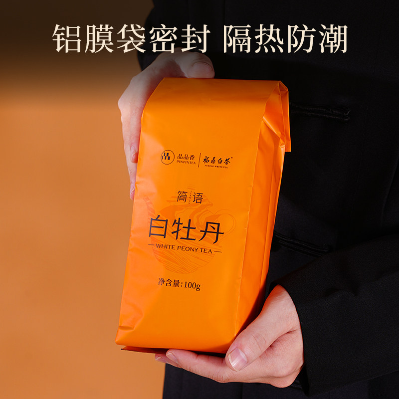 福鼎白茶2023简语白牡丹白茶100g  Fuding White Tea 2023 Simple Language White Peony White Tea 100g (3.5oz)