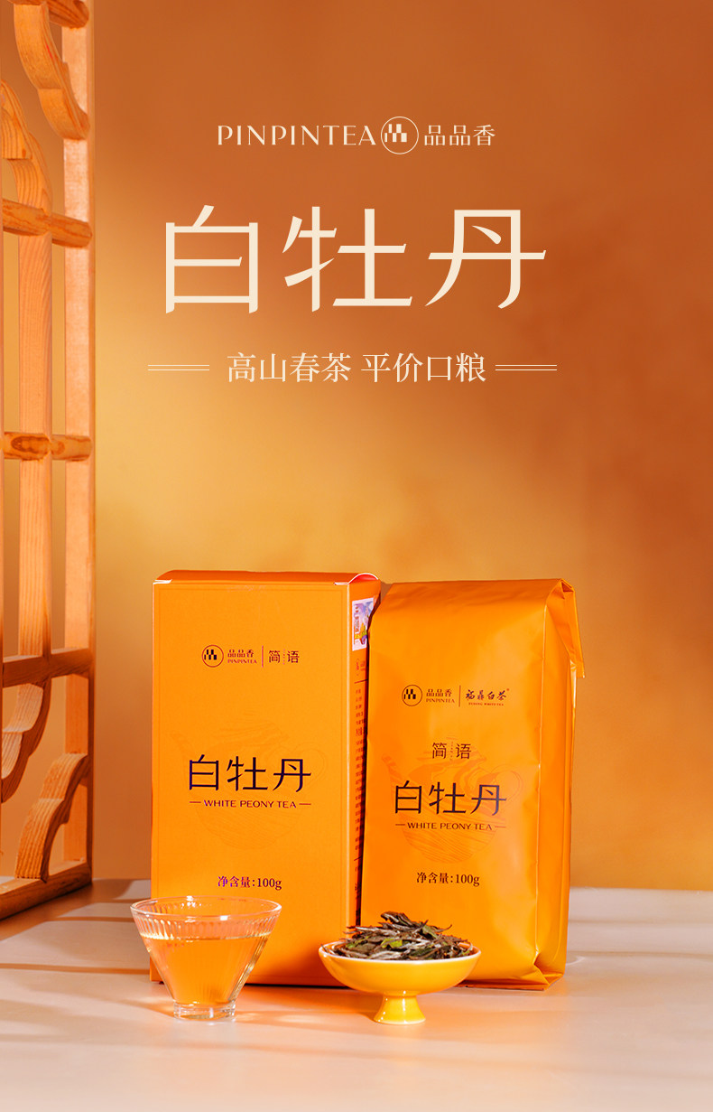 福鼎白茶2023简语白牡丹白茶100g  Fuding White Tea 2023 Simple Language White Peony White Tea 100g (3.5oz)