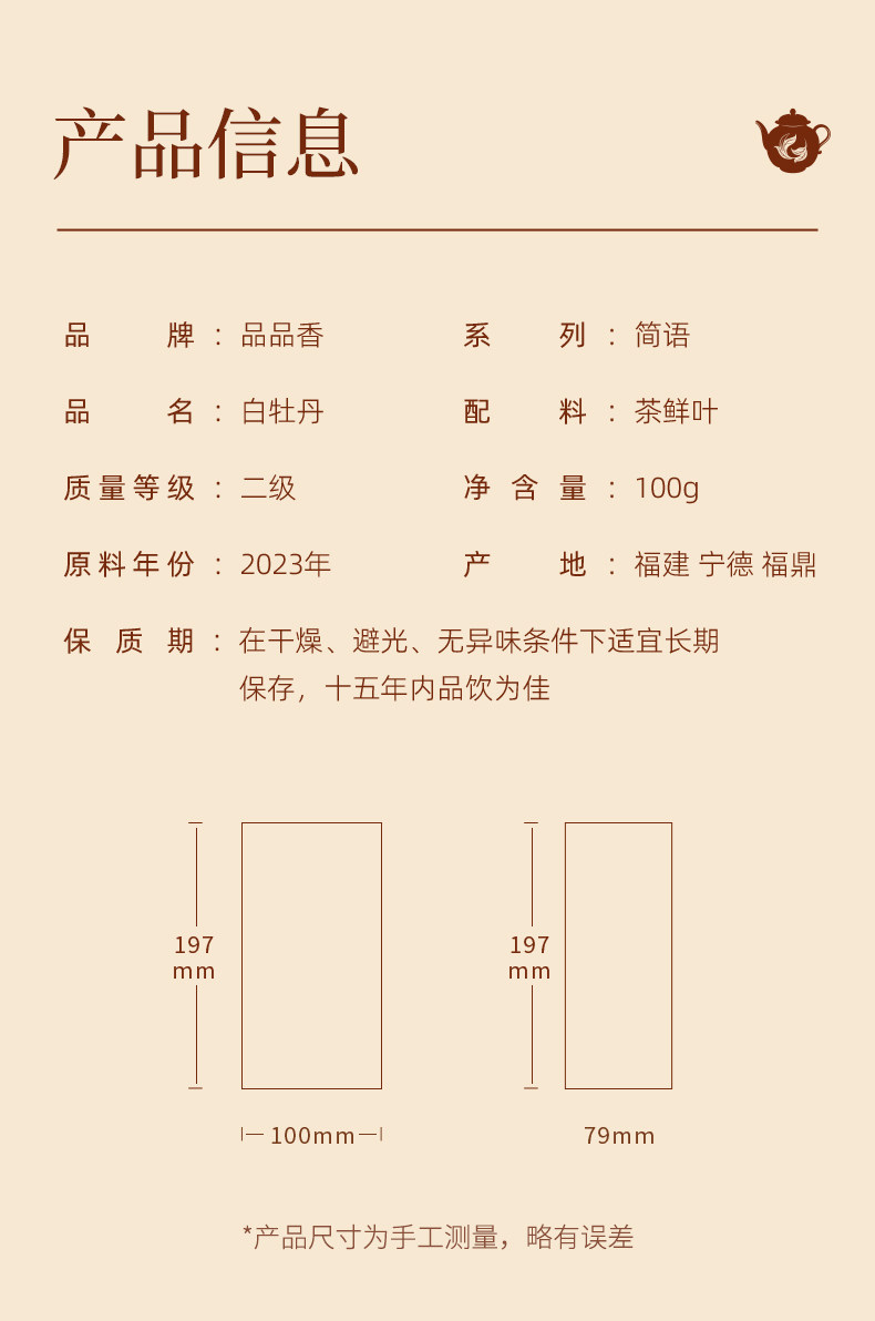福鼎白茶2023简语白牡丹白茶100g  Fuding White Tea 2023 Simple Language White Peony White Tea 100g (3.5oz)