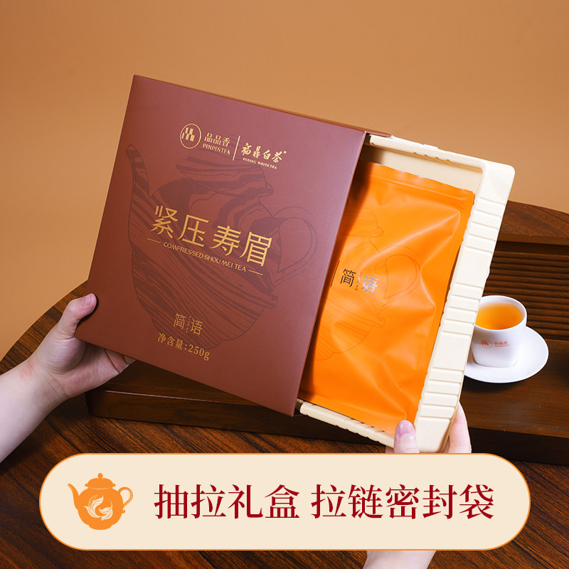 福鼎白茶2025简语紧压寿眉白茶礼盒250g*5 (1250g) Fuding White Tea 2025 Jianyu Compressed Shoumei White Tea Gift Box 250g*5 (1250g 44oz)