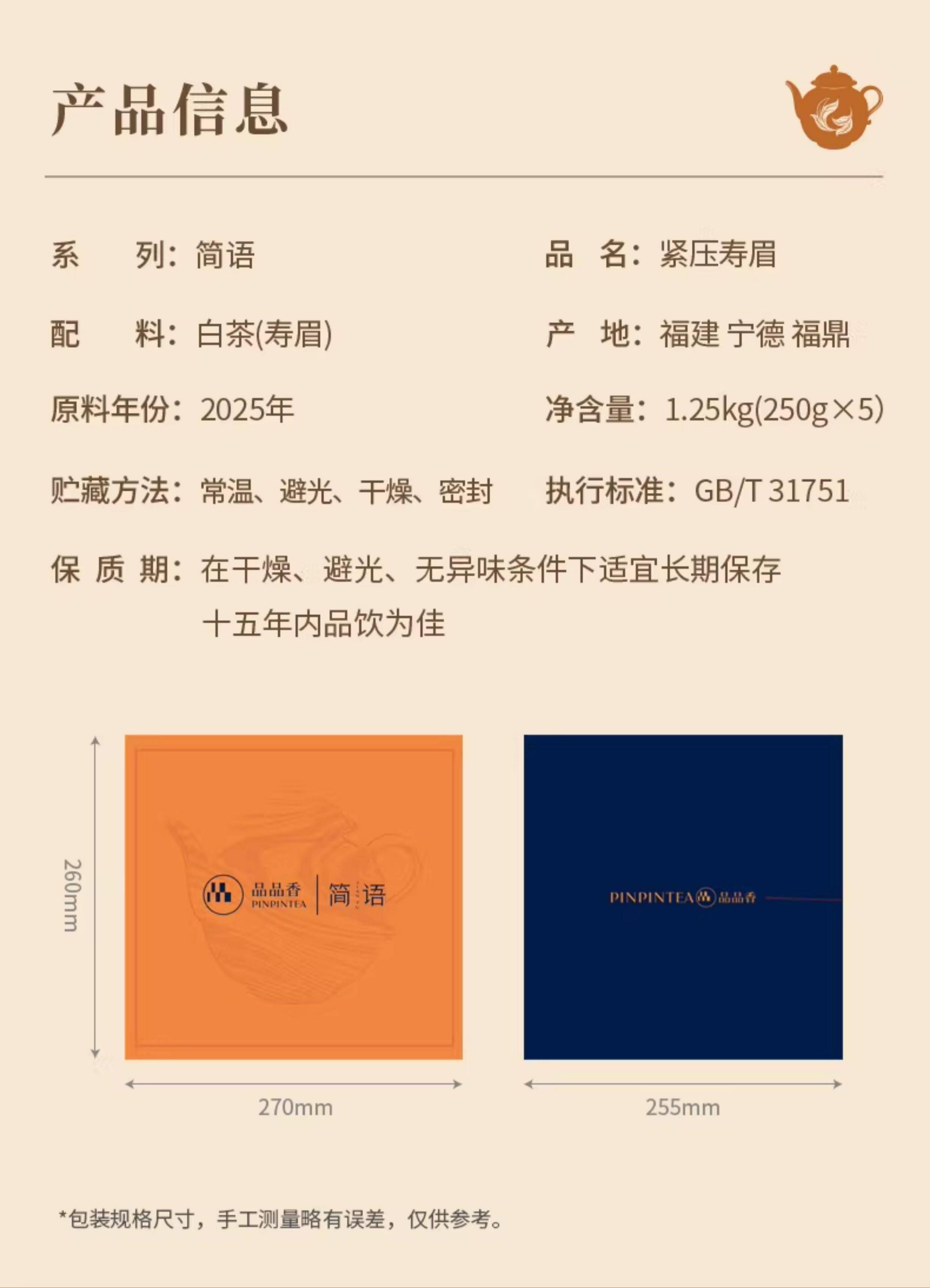 福鼎白茶2025简语紧压寿眉白茶礼盒250g*5 (1250g) Fuding White Tea 2025 Jianyu Compressed Shoumei White Tea Gift Box 250g*5 (1250g 44oz)