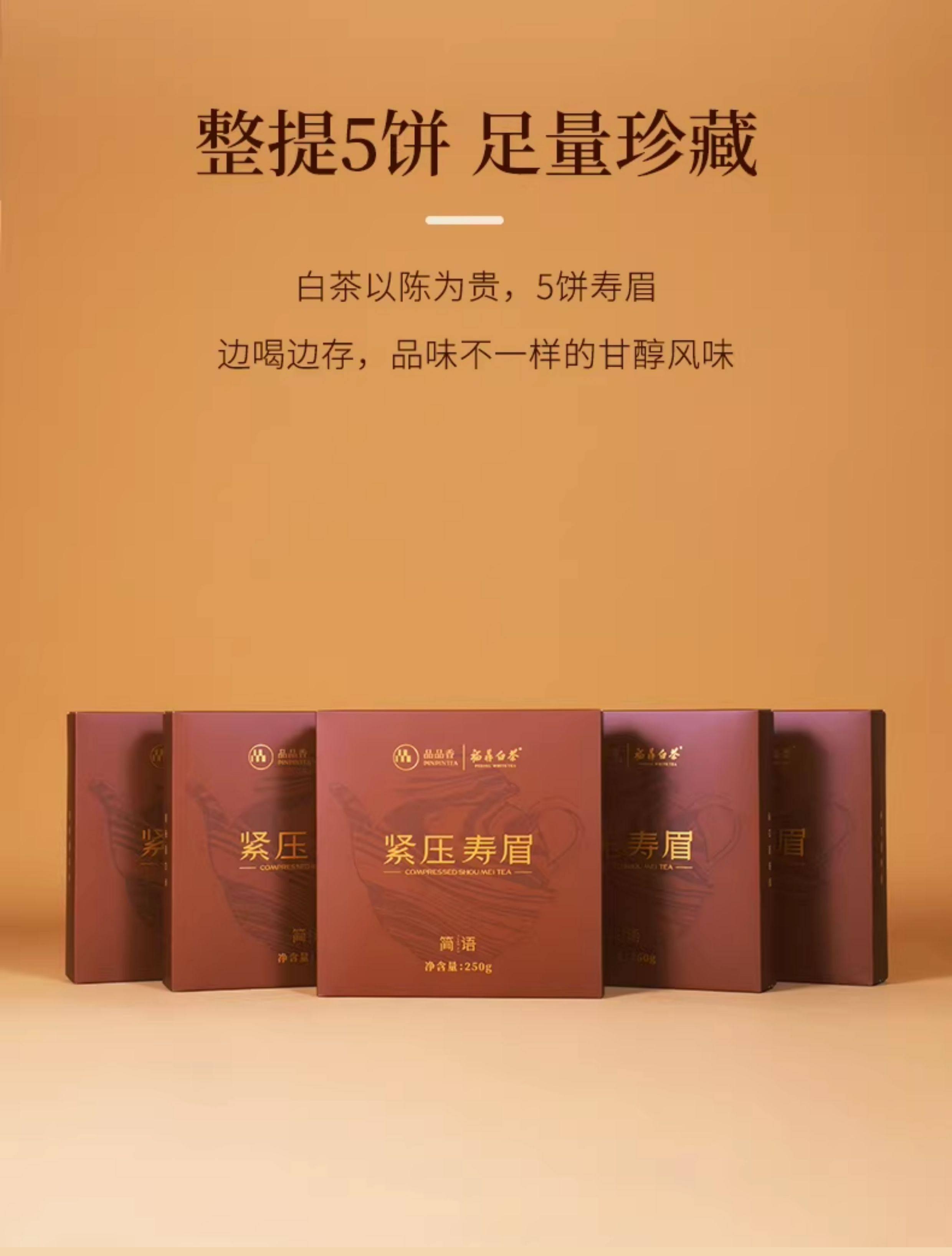 福鼎白茶2025简语紧压寿眉白茶礼盒250g*5 (1250g) Fuding White Tea 2025 Jianyu Compressed Shoumei White Tea Gift Box 250g*5 (1250g 44oz)