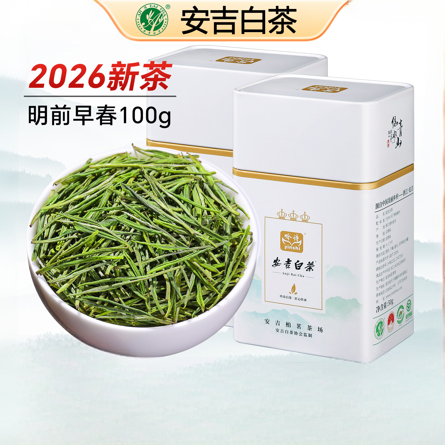 安吉白茶2026新茶特级明前绿茶罐装100g Anji White Tea 2026 New Tea Premium Pre-Qingming Green Tea Canned 100g（3.5oz）