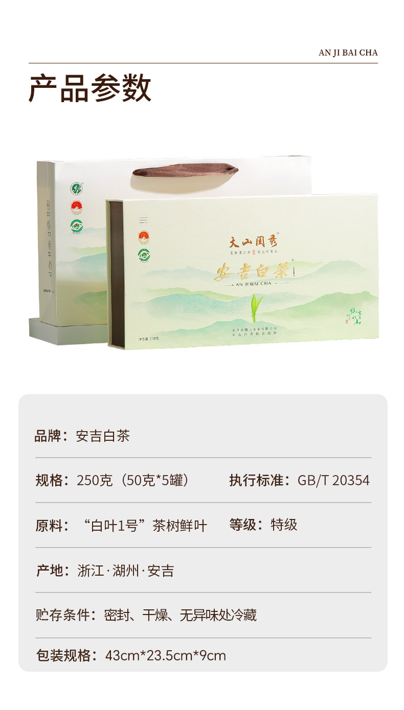 安吉白茶2026新茶特级明前绿茶礼盒装250g Anji White Tea 2026 New Tea Premium Pre-Qingming Green Tea Gift Box 250g（8.8oz）