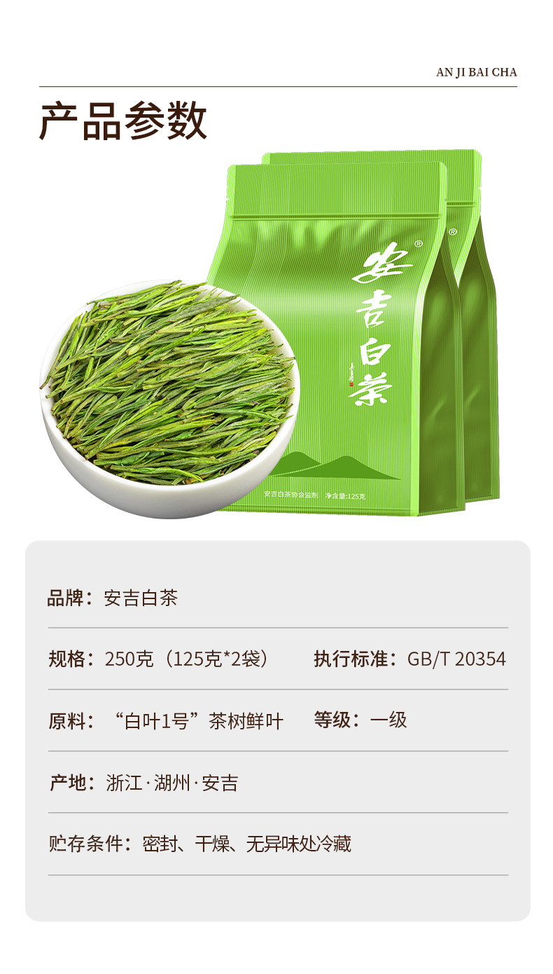 安吉白茶2026新茶一级明前绿茶袋装125g *2    (250g ） Anji White Tea 2026 New Tea First Grade Pre-Qingming Green Tea Bagged 125g *2  (250g 8.8oz）