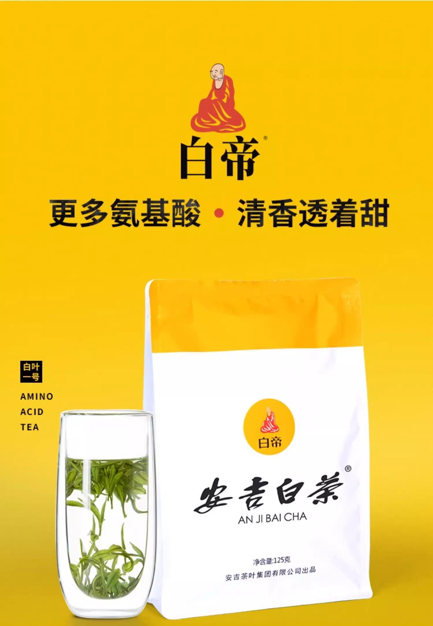 安吉白茶2026新茶一级明前绿茶白帝袋装125g Anji White Tea 2026 New Tea First Grade Pre-Ming Green Tea Baidi Bagged 125g  (4.4oz）