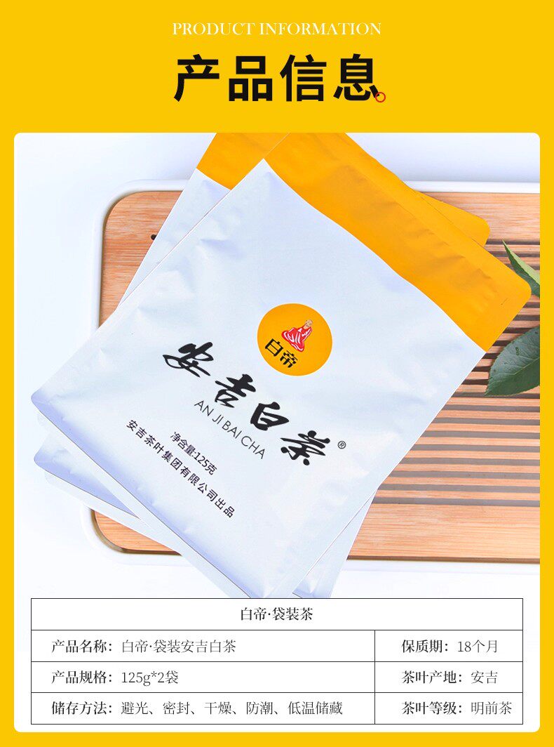 安吉白茶2026新茶一级明前绿茶白帝袋装125g Anji White Tea 2026 New Tea First Grade Pre-Ming Green Tea Baidi Bagged 125g  (4.4oz）
