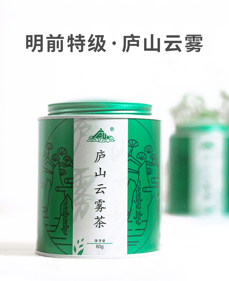2026清明前特级庐山云雾茶叶罐装60g 2026 Pre-Qingming Premium Lushan Cloud Mist Tea, 60g Canned （2.1oz）