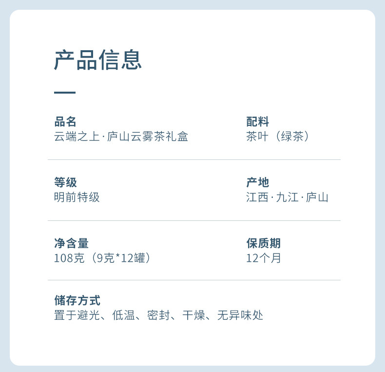 2026清明前特级庐山云雾茶叶礼盒装108g 2026 Pre-Qingming Premium Lushan Cloud Mist Tea Gift Box 108g（3.8oz）