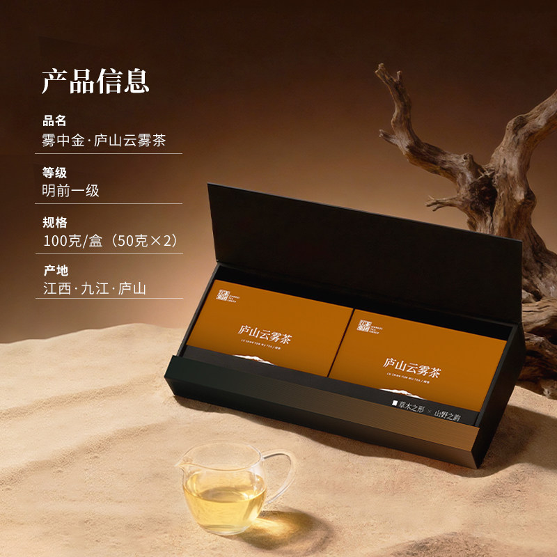 2026清明前一级庐山云雾茶叶礼盒装50g*2 （100g） 2026 Qingming Preceding First Grade Lushan Cloud Mist Tea Gift Box 50g*2 (100g 3.5oz）