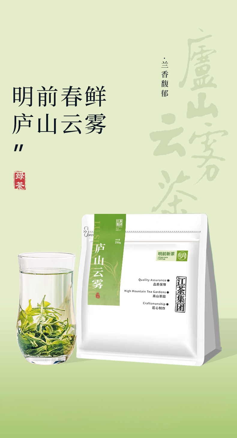 2026清明前一级庐山云雾茶叶铝箔袋装250g  2026 Qingming Pre-Harvest Grade 1 Lushan Cloud Fog Tea, 250g Aluminum Foil Bag (8.8oz）