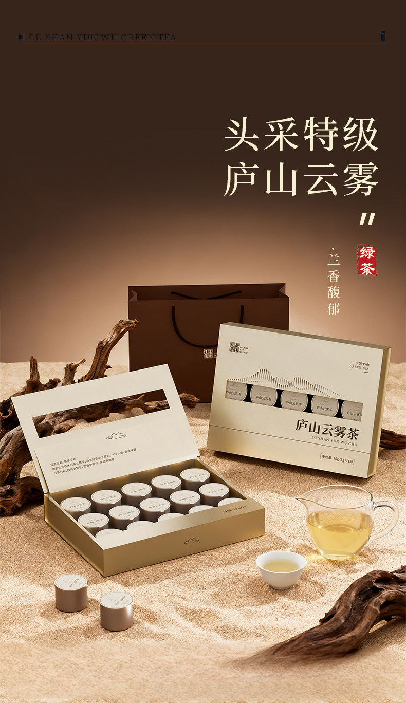 2026清明前特级庐山云雾茶叶独立包装礼盒装5g*15（75g） 2026 Pre-Qingming Premium Lushan Cloud Mist Tea Individually Packaged Gift Box 5g*15 (75g  2.6oz）