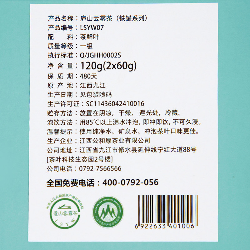 2026雨前一级庐山云雾茶叶罐装2*60g  2026 Pre-Rain First Grade Lushan Cloud Mist Tea, Canned, 2*60g（120g 4.2oz）