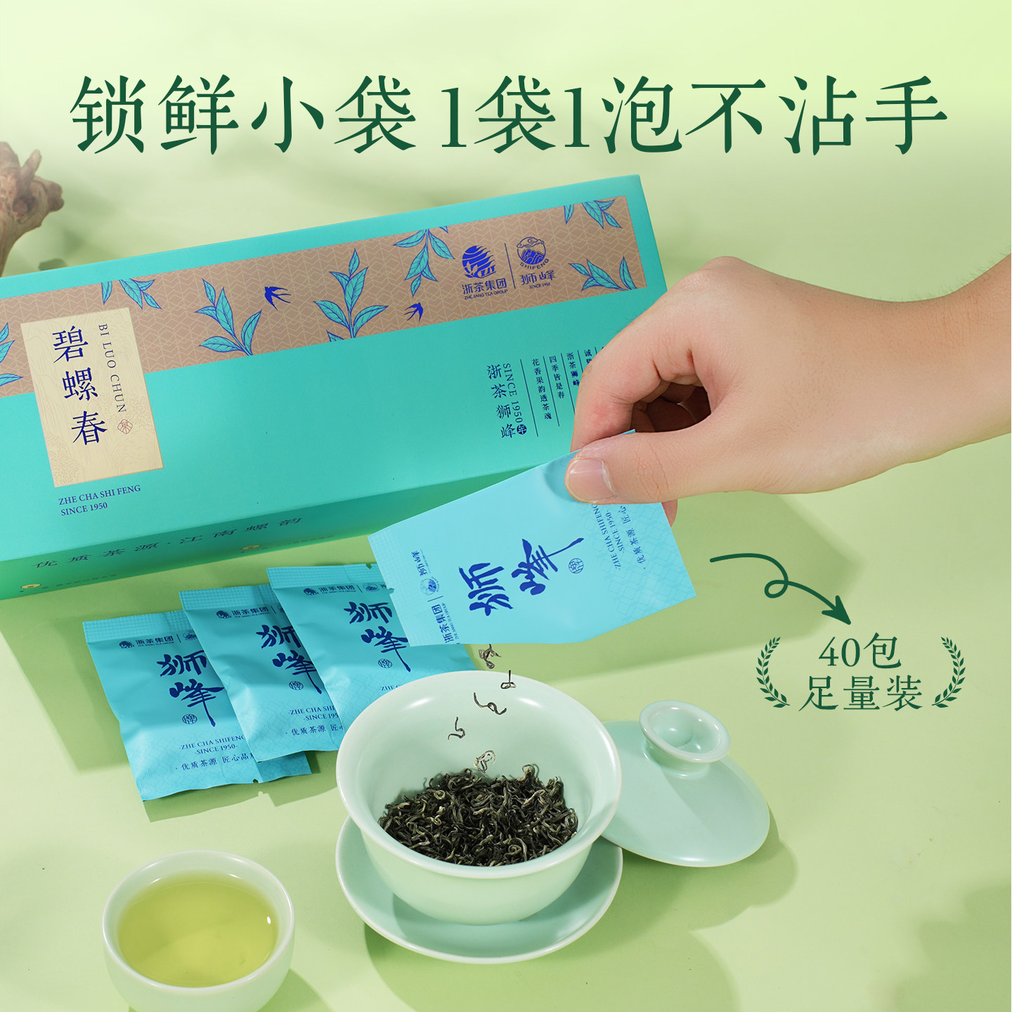 2026狮峰牌明前特级碧螺春绿茶独立包装礼盒装40*3g  2026 Shifeng Brand Pre-Qingming Premium Biluochun Green Tea, Individually Packaged Gift Box 40*3g（120g 4.2oz）