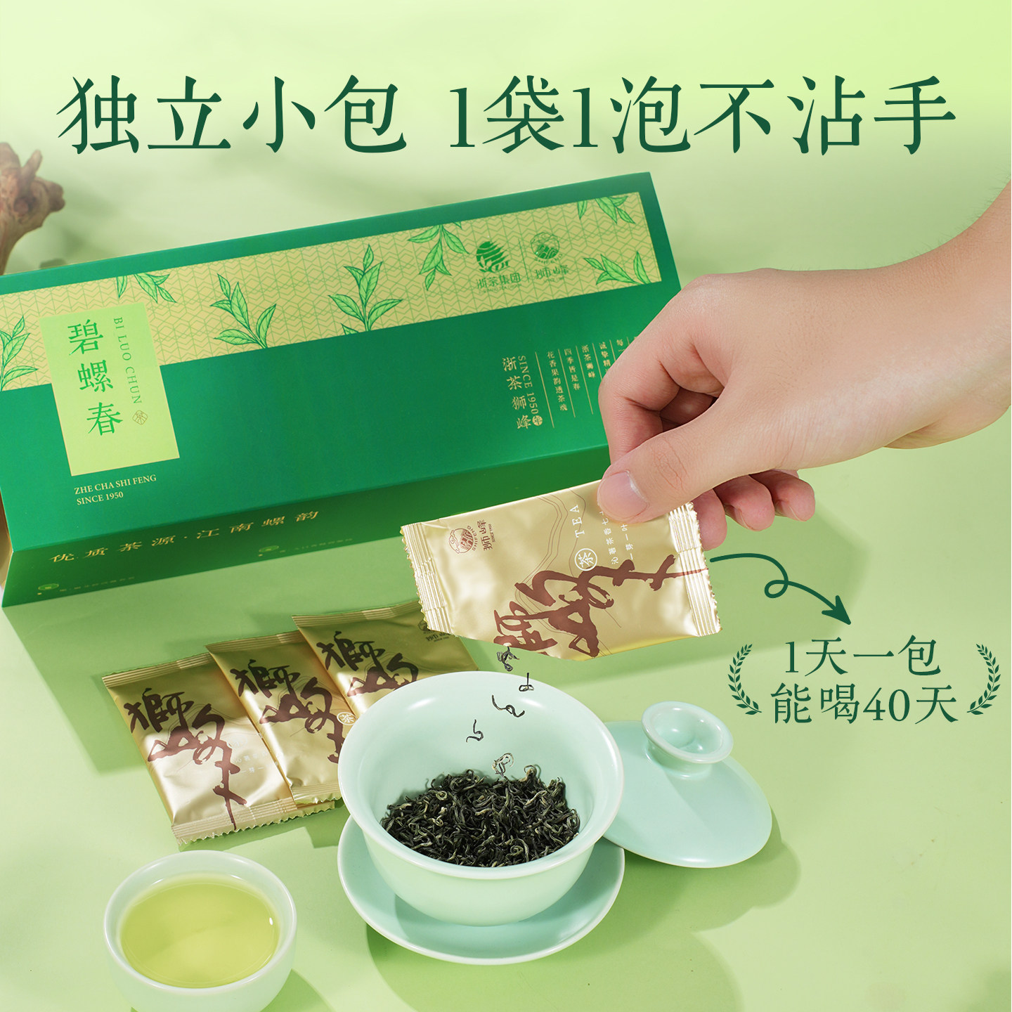 2026狮峰牌明前特级碧螺春绿茶独立包装礼盒装40*3g  2026 Shifeng Brand Pre-Qingming Premium Biluochun Green Tea, Individually Packaged Gift Box 40*3g（120g 4.2oz）